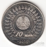 Казахстан 50 тенге 2005 События - 10 лет Конституции