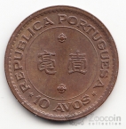 Макао 10 аво 1952