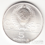 СССР 5 рублей 1980 Олимпийские игры 1980 - Стрельба из лука ММД