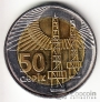 Азербайджан 50 гяпик 2006