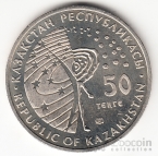 Казахстан 50 тенге 2006 Космос - Солнечная система