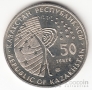 Казахстан 50 тенге 2006 Космос - Солнечная система