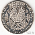 Казахстан 50 тенге 2006 Обряды и национальные игры Казахстана - Бесикке Салу