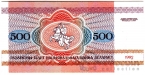 Беларусь 500 рублей 1992