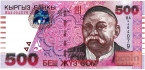 Киргизия 500 сом 2005