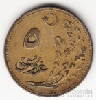 Турция 5 куруш 1922