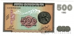 Армения 500 драм 1993 Объемный герб