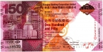 Гонконг 150 долларов 2015 150 лет банку HSBC (Hongkong and Shanghai Banking)