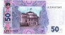 Украина 50 гривен 2011