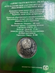 Казахстан 100 тенге 2022 150 лет со дня рождения Ахмета Байтурсынулы (блистер)