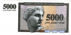 Армения 5000 драм 1995 (00192826)
