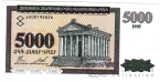 Армения 5000 драм 1995 (00192826)