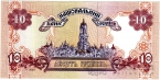 Украина 10 гривен 2000