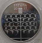 Украина 2 гривны 2023 Выдающиеся личности Украины - Василий Кричевский