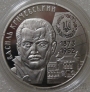 Украина 2 гривны 2023 Выдающиеся личности Украины - Василий Кричевский