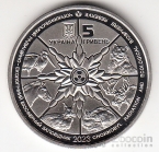 Украина 5 гривен 2023 Флора и фауна - Рысь