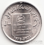 Пакистан 50 рупий 2023 Конституция Исламской Республики Пакистан