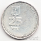 Израиль 25 шекелей 1980 Личности - Зеев Жаботинский
