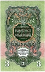 СССР 3 рубля 1947 (1957) 15 лент в гербе - Бя