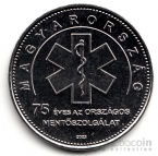 Венгрия 50 форинтов 2023 75 лет Венгерской национальной службе скорой помощи