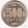 Япония 500 иен 2001