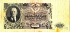 СССР 50 рублей 1947 16 лент в гербе