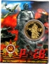 Россия жетон 2023 Ржев Мы за Родину пали, но она - спасена (сувенир)