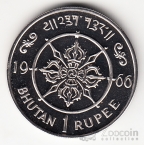 Бутан 1 рупия 1966 40 лет Правления (Proof)