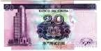 Макао 20 патака 2003