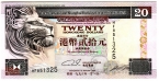 Гонконг 20 долларов 1996 (Hongkong and Shanghai Banking)