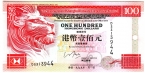 Гонконг 100 долларов 1999 (Hongkong and Shanghai Banking)