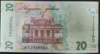 Украина 20 гривен 2023