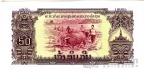 Лаос 50 кип 1968 (водяной знак храм, GA)