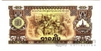 Лаос 20 кип 1968 (водяной знак звезды, HP)