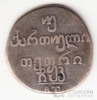 Грузия 2 абаза 1820