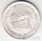 Мексика 5 песо 1950 Открытие Южной железной дороги