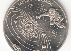 Поступление новых монет 23 мая!