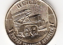Новинки: монеты России - 10 рублей Пенза!